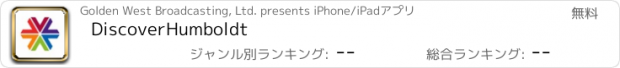 おすすめアプリ DiscoverHumboldt