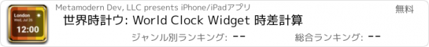 おすすめアプリ 世界時計ウ: World Clock Widget 時差計算