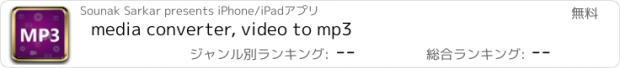 おすすめアプリ media converter, video to mp3