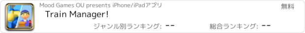 おすすめアプリ Train Manager!