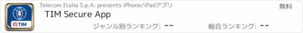 おすすめアプリ TIM Secure App