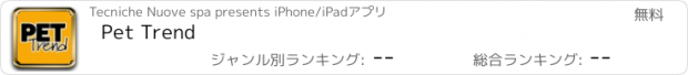 おすすめアプリ Pet Trend