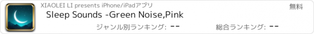 おすすめアプリ Sleep Sounds -Green Noise,Pink