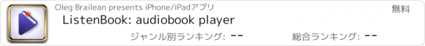 おすすめアプリ ListenBook: audiobook player