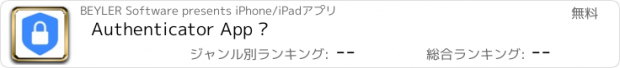おすすめアプリ Authenticator App ®