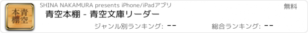 おすすめアプリ 青空本棚 - 青空文庫リーダー