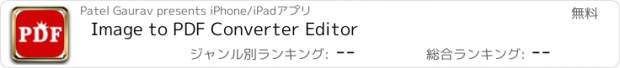 おすすめアプリ Image to PDF Converter Editor