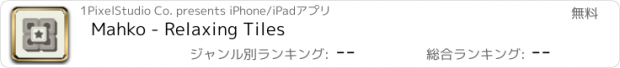 おすすめアプリ Mahko - Relaxing Tiles