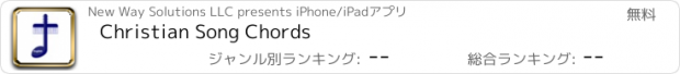 おすすめアプリ Christian Song Chords
