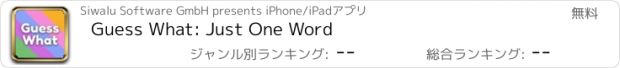 おすすめアプリ Guess What: Just One Word