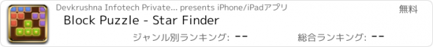 おすすめアプリ Block Puzzle - Star Finder