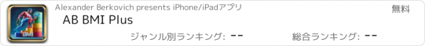 おすすめアプリ AB BMI Plus