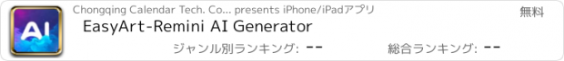 おすすめアプリ EasyArt-Remini AI Generator