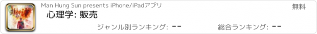 おすすめアプリ 心理学: 販売