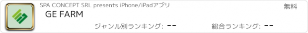 おすすめアプリ GE FARM