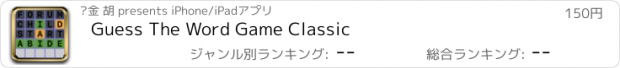 おすすめアプリ Guess The Word Game Classic