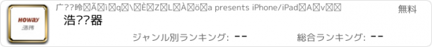 おすすめアプリ 浩玮电器