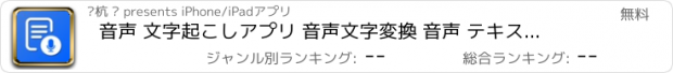 おすすめアプリ 音声 文字起こしアプリ 音声文字変換 音声 テキスト 変換