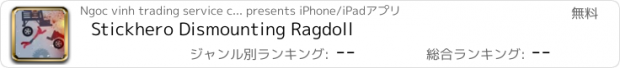 おすすめアプリ Stickhero Dismounting Ragdoll