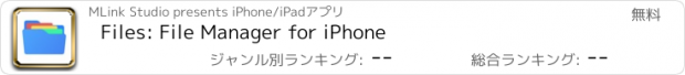 おすすめアプリ Files: File Manager for iPhone