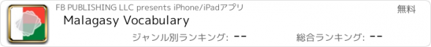 おすすめアプリ Malagasy Vocabulary