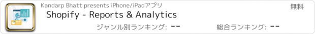 おすすめアプリ Shopify - Reports & Analytics