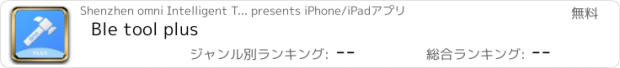 おすすめアプリ Ble tool plus