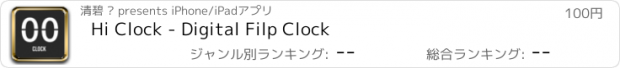 おすすめアプリ Hi Clock - Digital Filp Clock