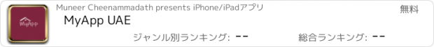 おすすめアプリ MyApp UAE