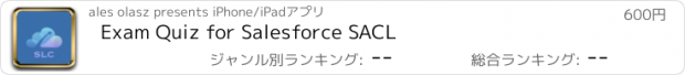 おすすめアプリ Exam Quiz for Salesforce SACL