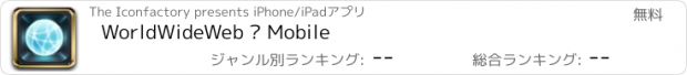 おすすめアプリ WorldWideWeb – Mobile