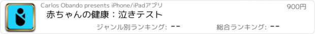 おすすめアプリ 赤ちゃんの健康：泣きテスト