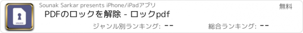 おすすめアプリ PDFのロックを解除 - ロックpdf