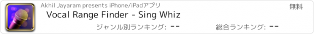 おすすめアプリ Vocal Range Finder - Sing Whiz