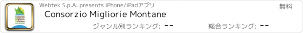 おすすめアプリ Consorzio Migliorie Montane