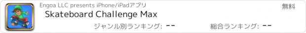 おすすめアプリ Skateboard Challenge Max