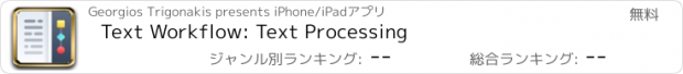 おすすめアプリ Text Workflow: Text Processing