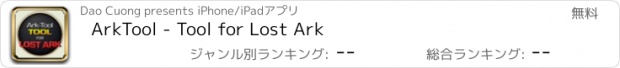 おすすめアプリ ArkTool - Tool for Lost Ark