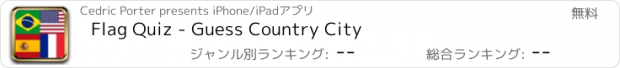 おすすめアプリ Flag Quiz - Guess Country City