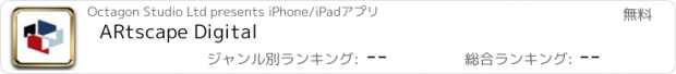 おすすめアプリ ARtscape Digital