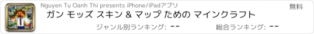 おすすめアプリ ガン モッズ スキン & マップ ための マインクラフト