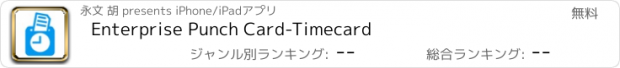 おすすめアプリ Enterprise Punch Card-Timecard