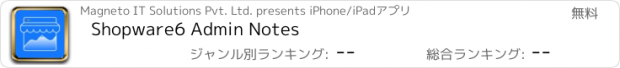 おすすめアプリ Shopware6 Admin Notes
