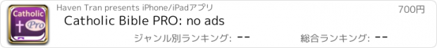 おすすめアプリ Catholic Bible PRO: no ads