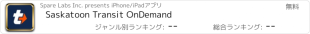 おすすめアプリ Saskatoon Transit OnDemand