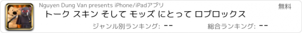 おすすめアプリ トーク スキン そして モッズ にとって ロブロックス