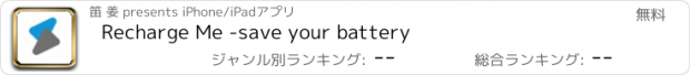 おすすめアプリ Recharge Me -save your battery