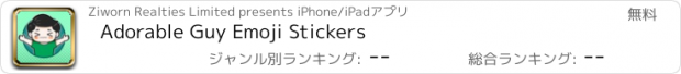 おすすめアプリ Adorable Guy Emoji Stickers