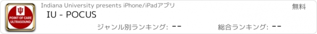 おすすめアプリ IU - POCUS