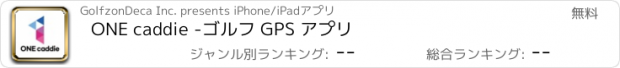 おすすめアプリ ONE caddie -ゴルフ GPS アプリ